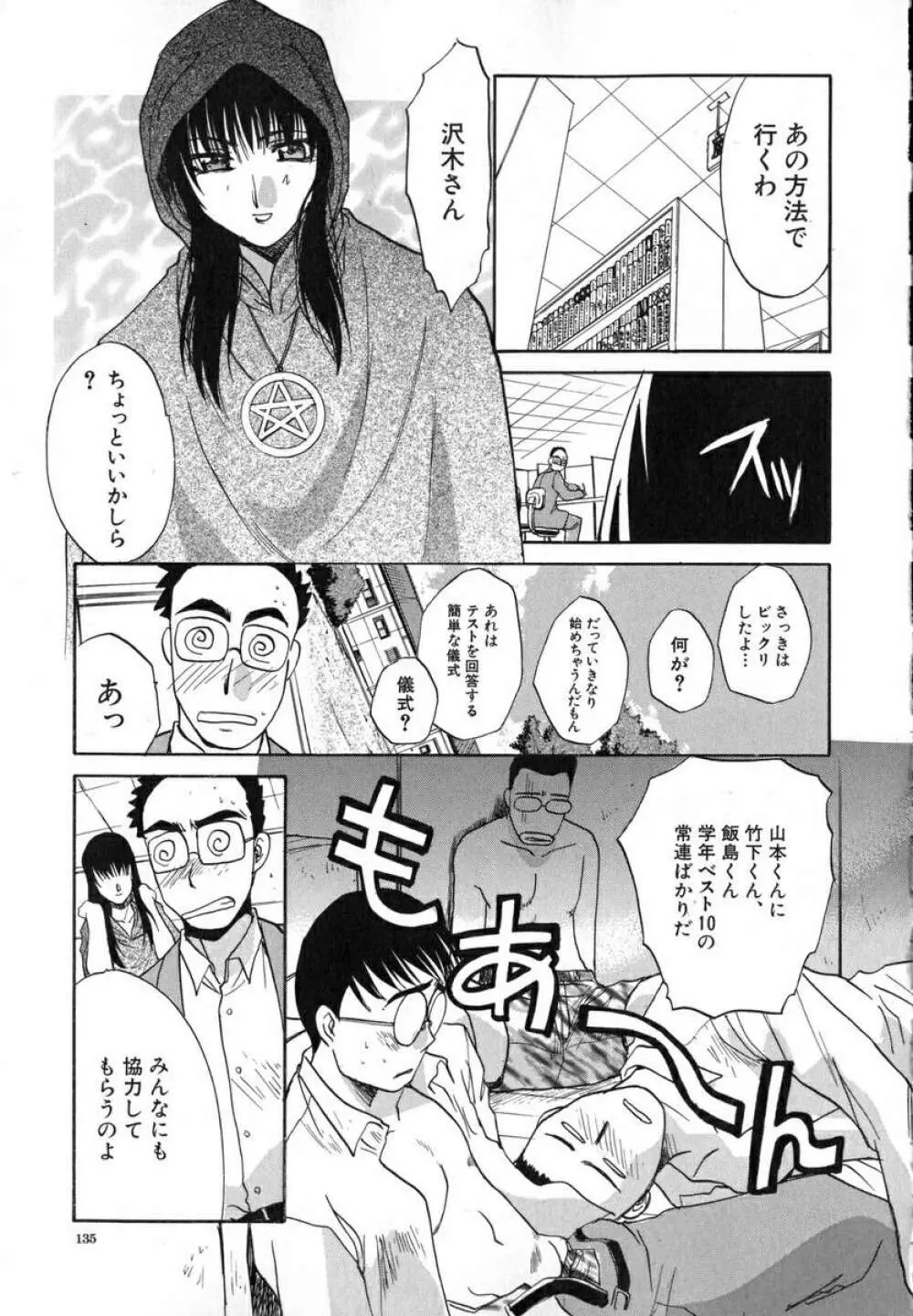 いいコトにしよ Page.138