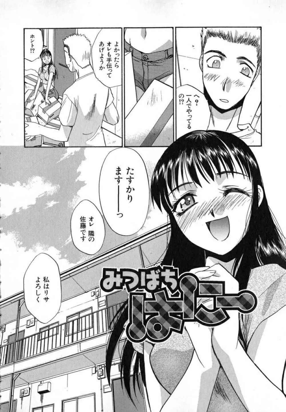 いいコトにしよ Page.165