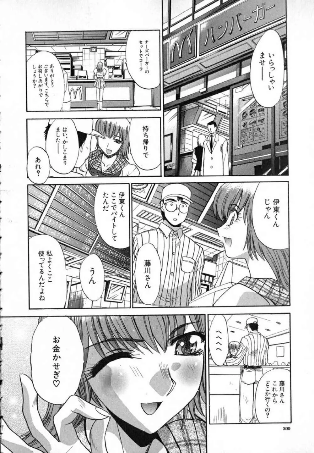 いいコトにしよ Page.203