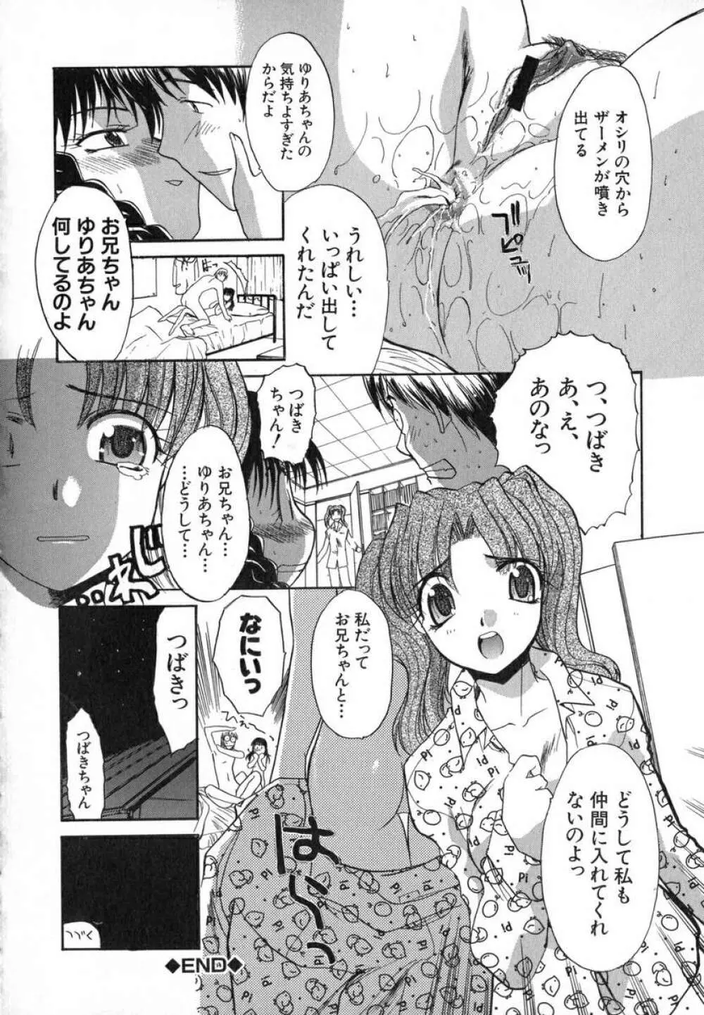 いいコトにしよ Page.23