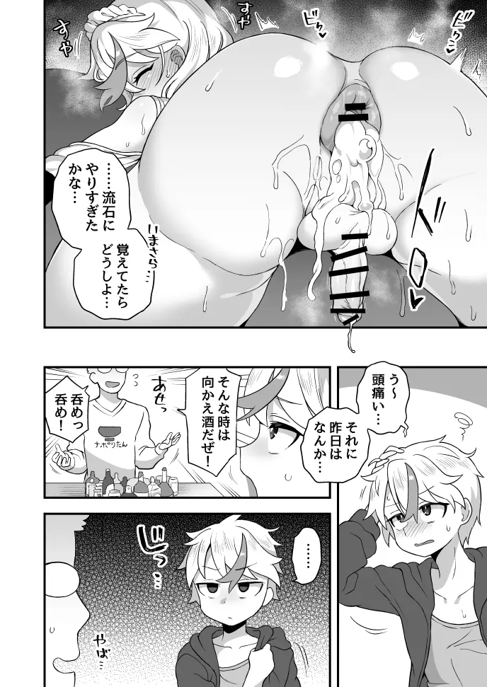 お酒大好き俺も大好き Page.8