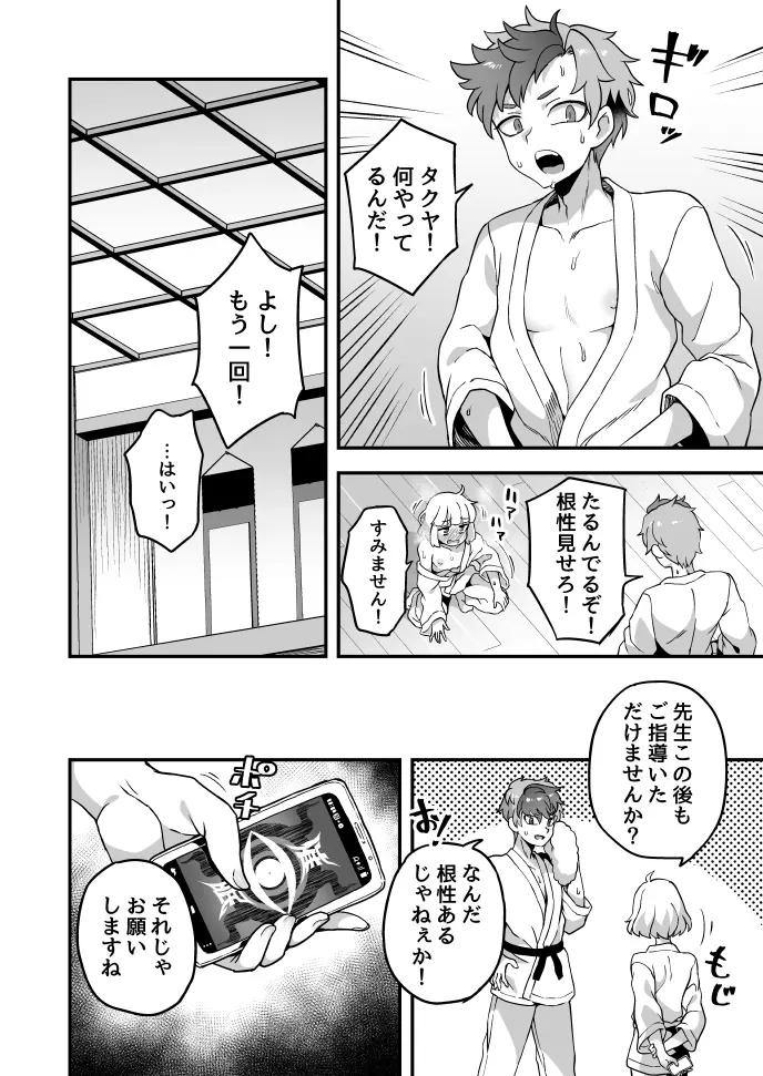 根性見せてくださいね Page.2