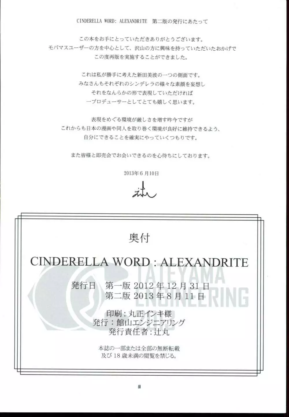CINDERELLA WORD:ALEXANDRITE Page.42