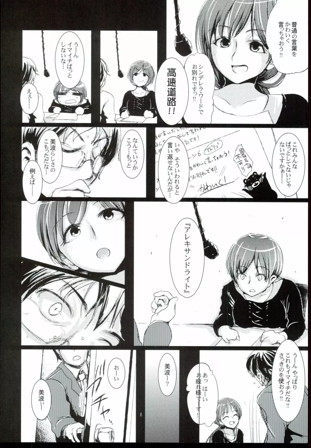 CINDERELLA WORD:ALEXANDRITE Page.6