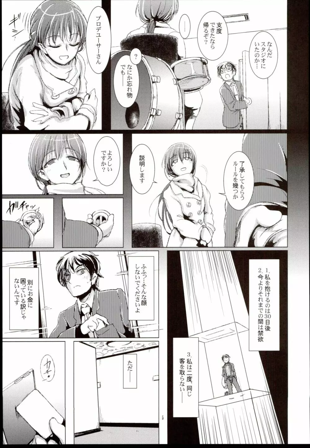CINDERELLA WORD:ALEXANDRITE Page.7