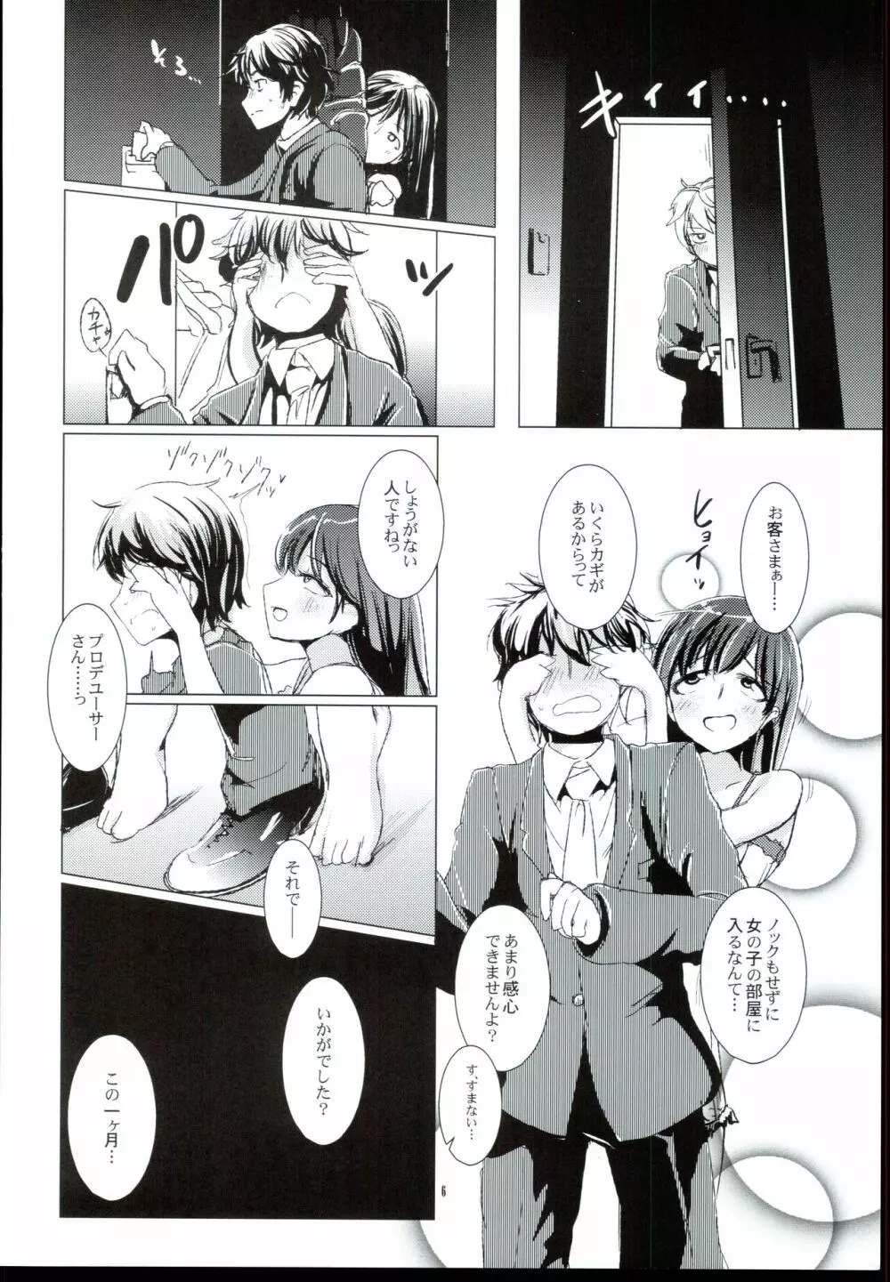 CINDERELLA WORD:ALEXANDRITE Page.8