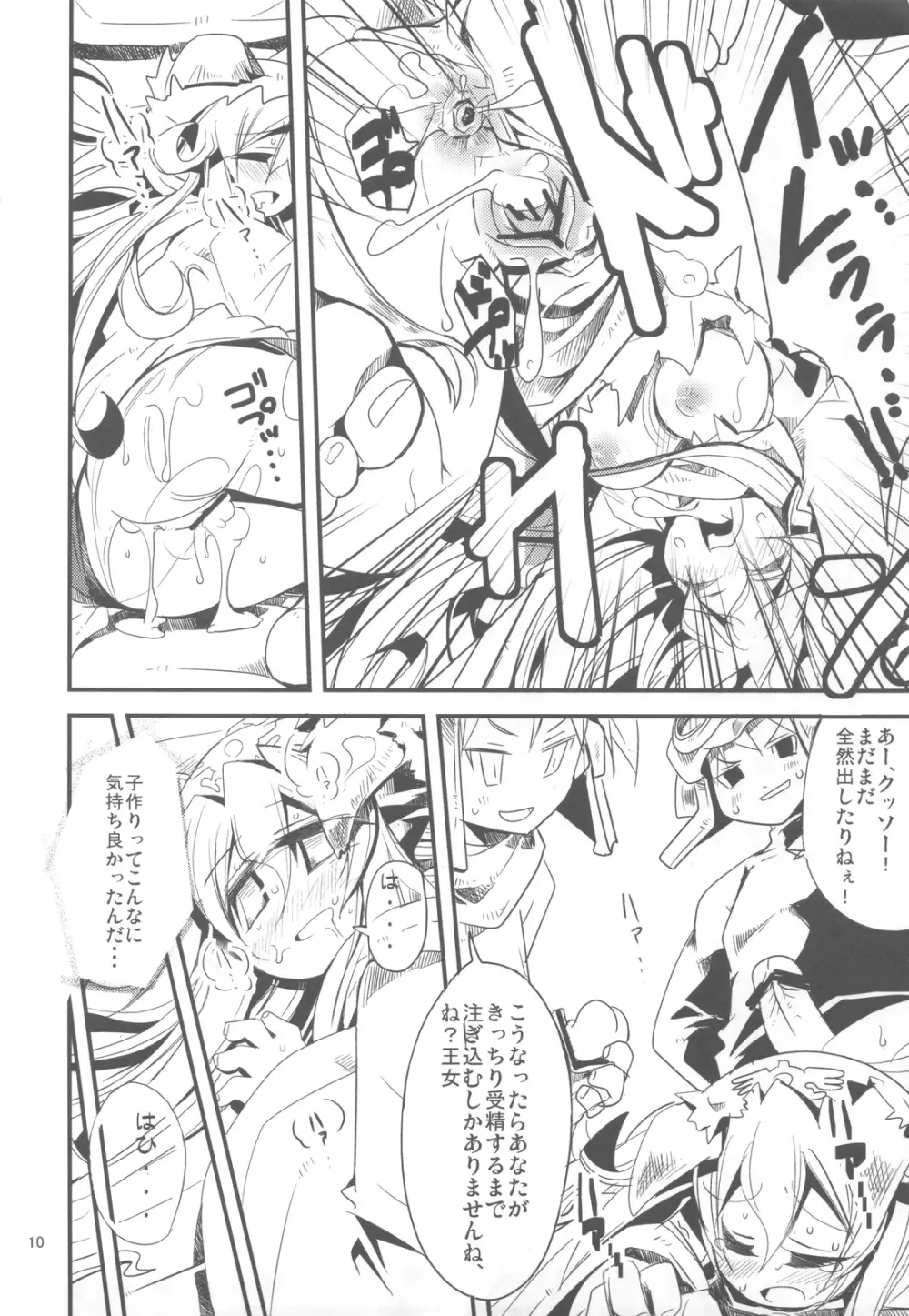 じゅもんがちがいます Page.10