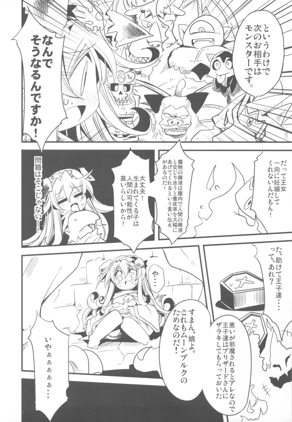 じゅもんがちがいます Page.12