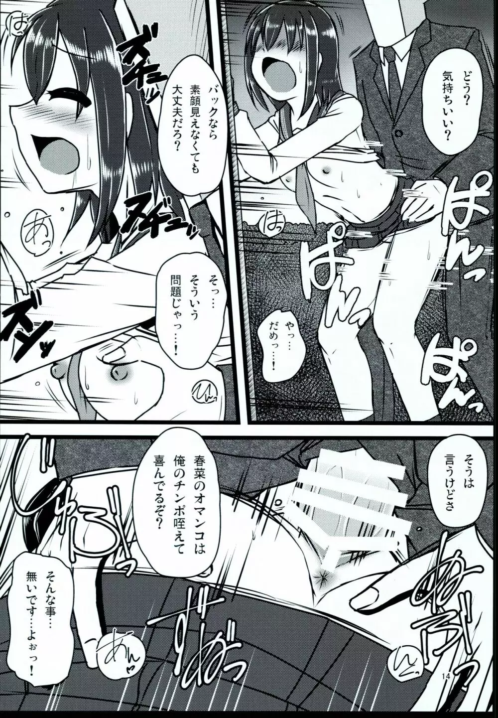 メガラバ Page.14