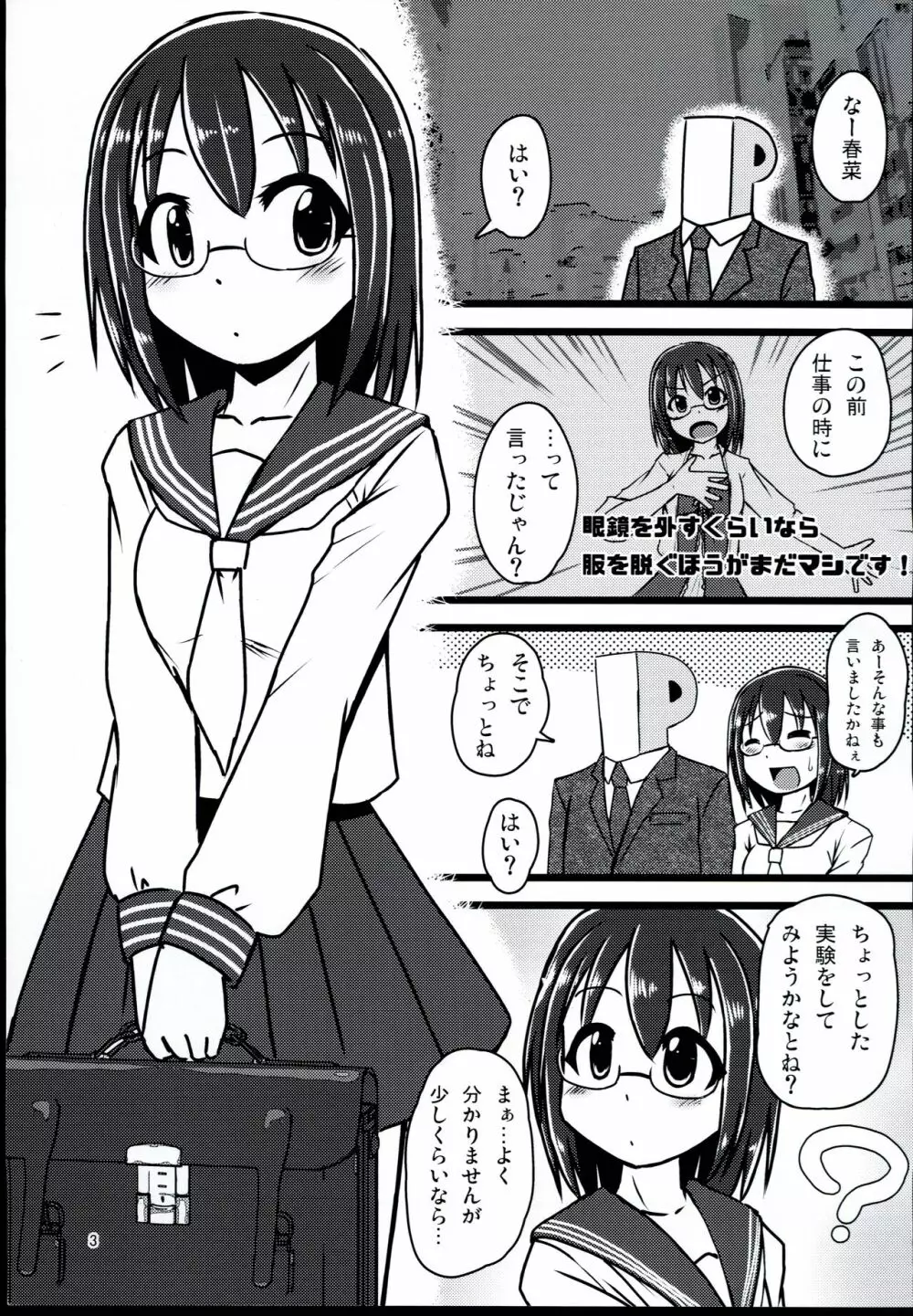 メガラバ Page.3