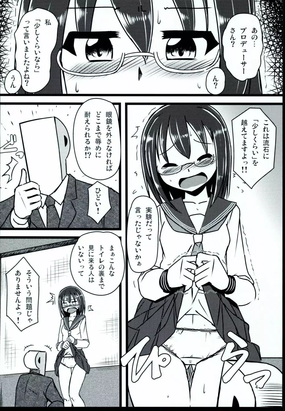 メガラバ Page.4