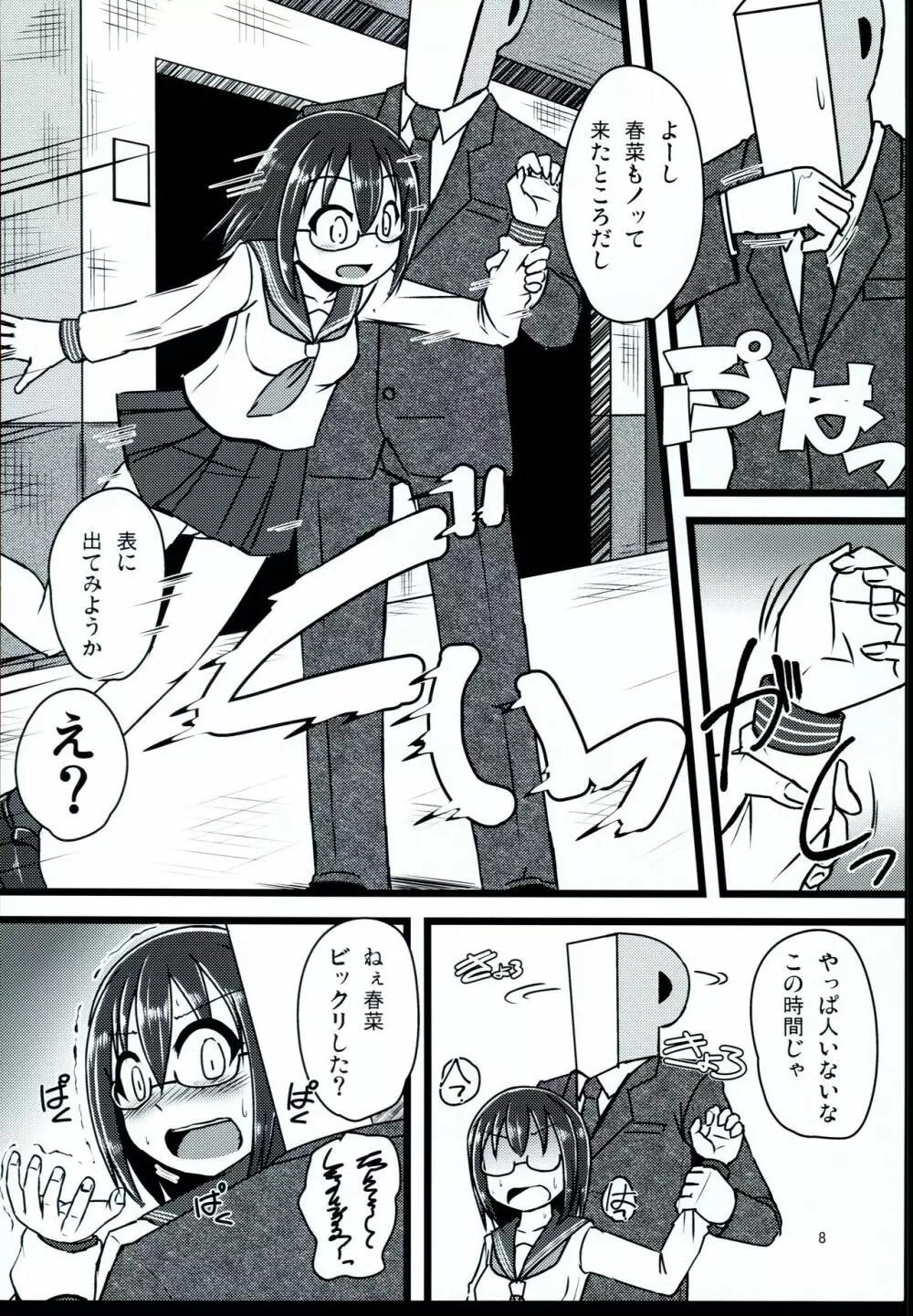 メガラバ Page.8