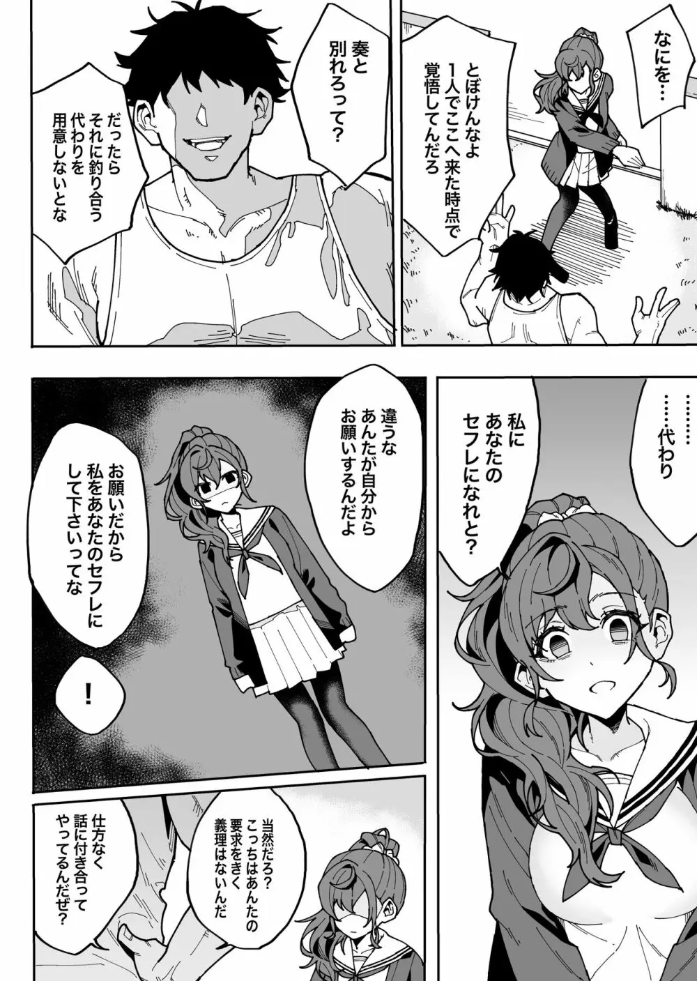 ケダモノノセカイ Page.5