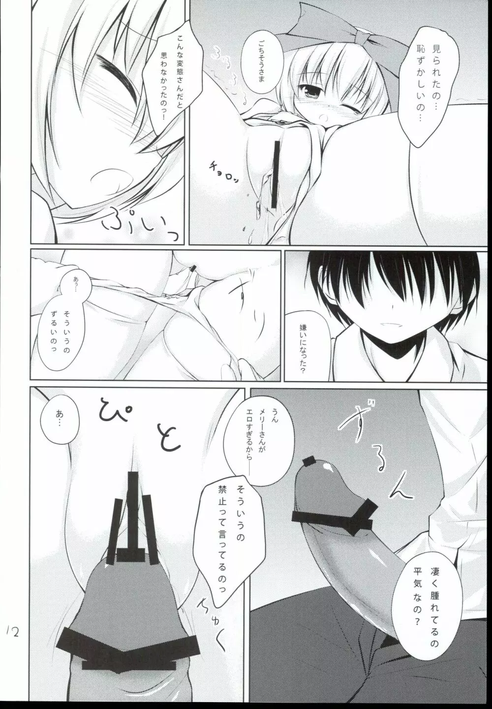 あなたの後ろのメリーさん Page.12