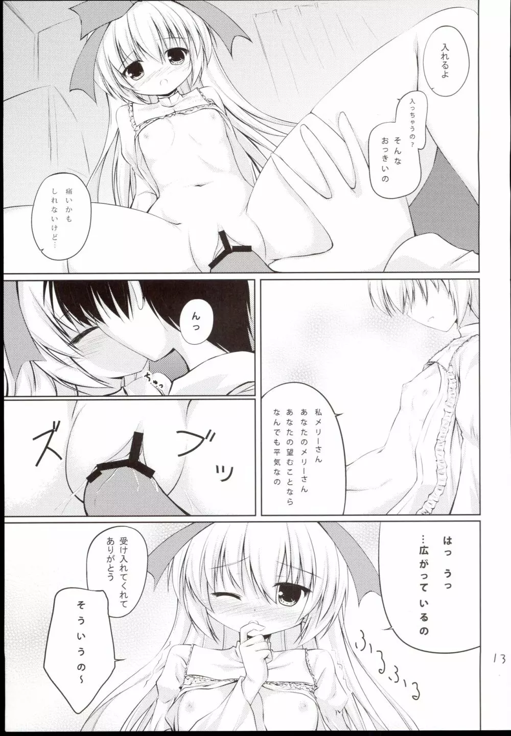 あなたの後ろのメリーさん Page.13