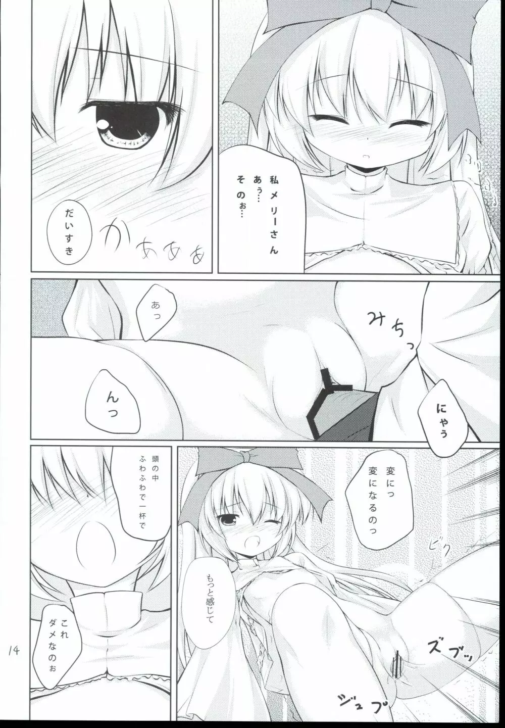 あなたの後ろのメリーさん Page.14