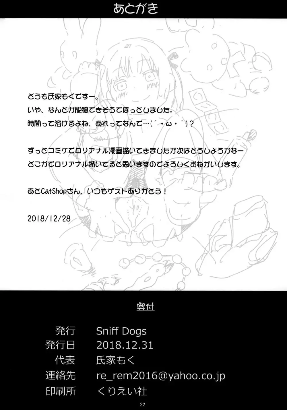 JS*あならいず Page.21