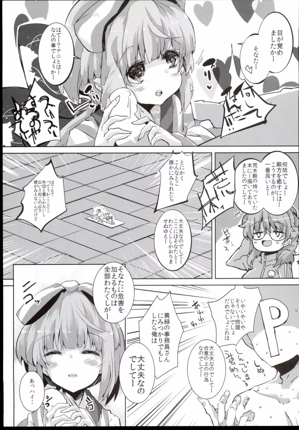 なのでしてー Page.9