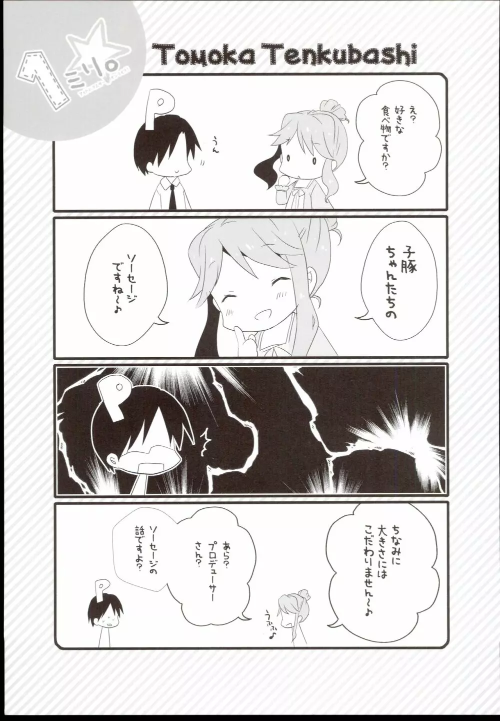 1ミリ。 Page.9