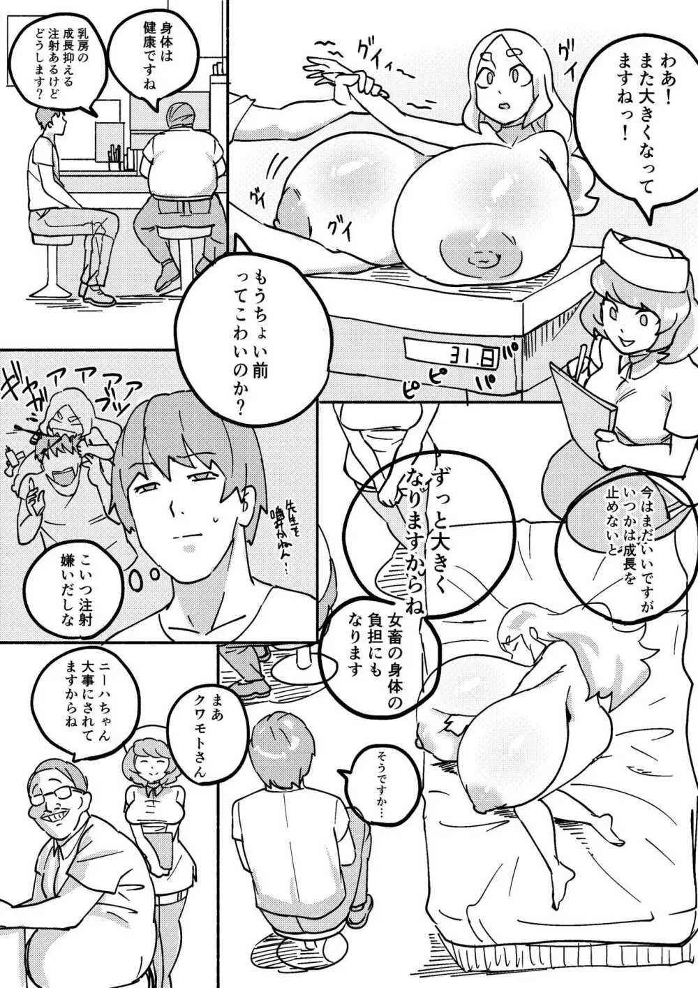 レッドタグ3話 Page.18