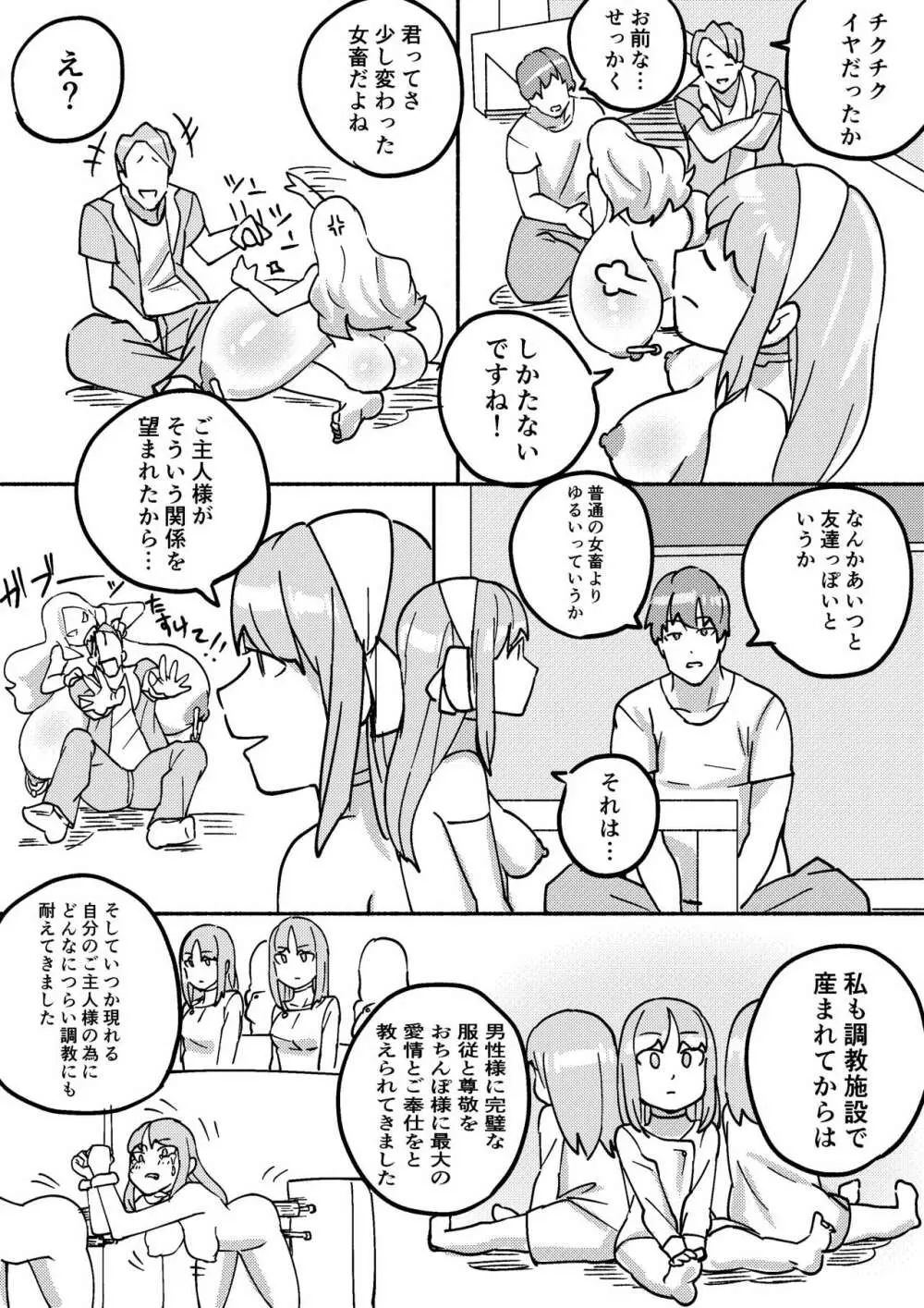 レッドタグ3話 Page.23