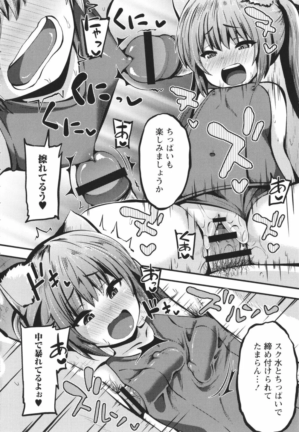 ちび穴やり放題1300円 + イラストカード Page.103