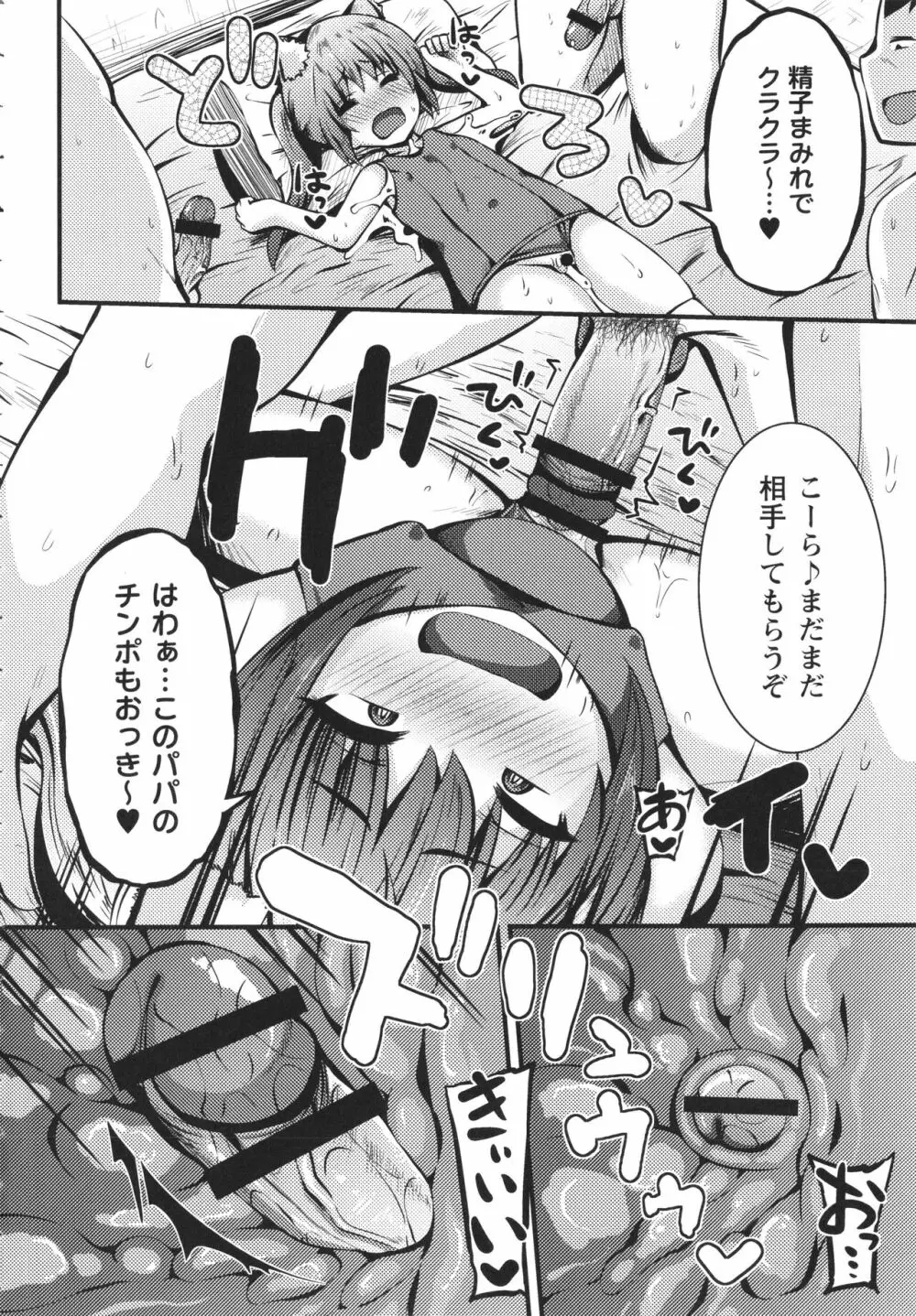 ちび穴やり放題1300円 + イラストカード Page.105