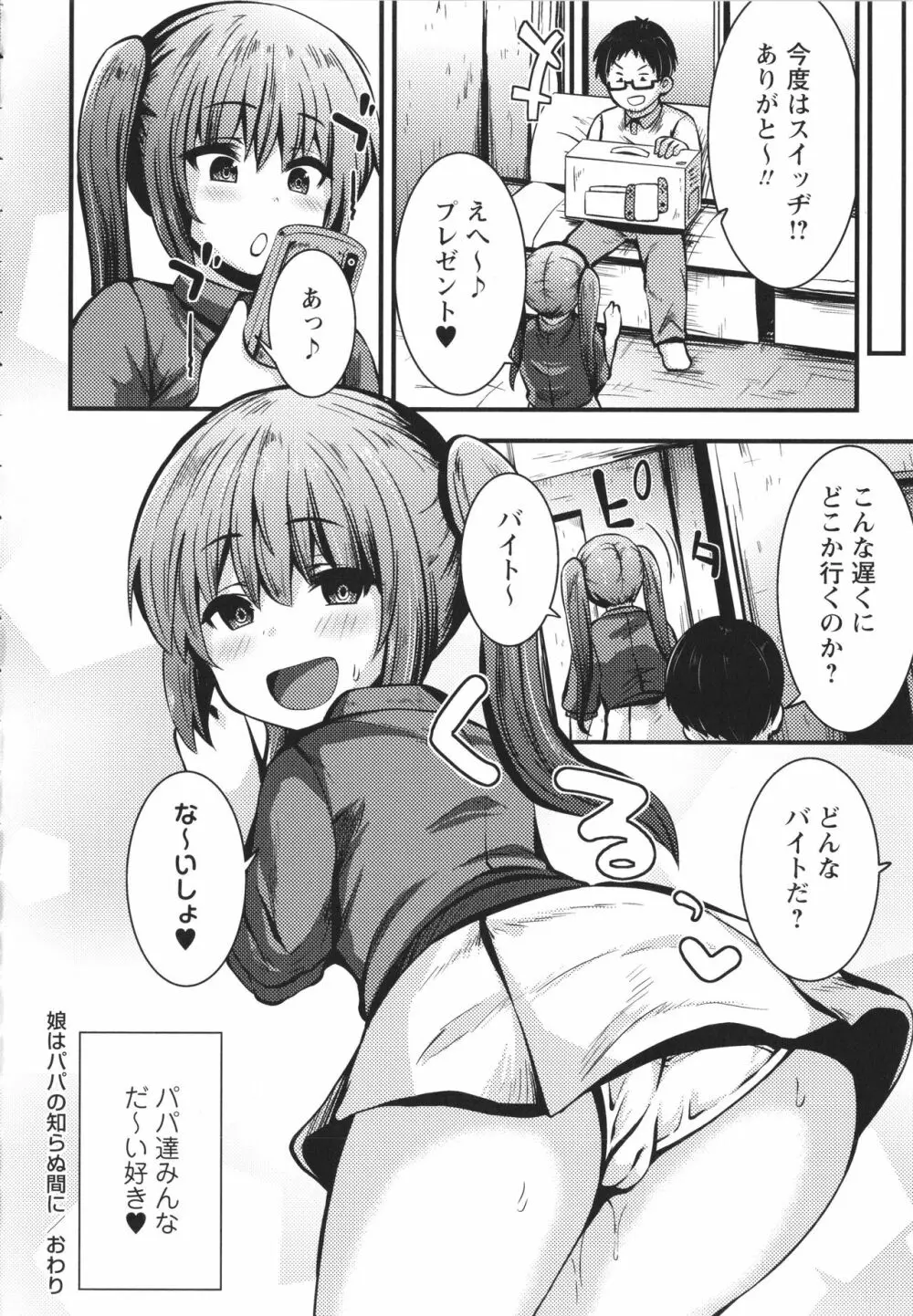 ちび穴やり放題1300円 + イラストカード Page.109