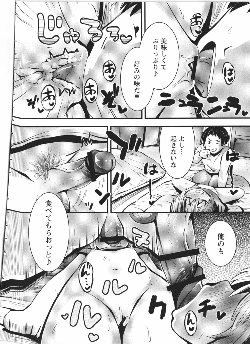 ちび穴やり放題1300円 + イラストカード Page.137