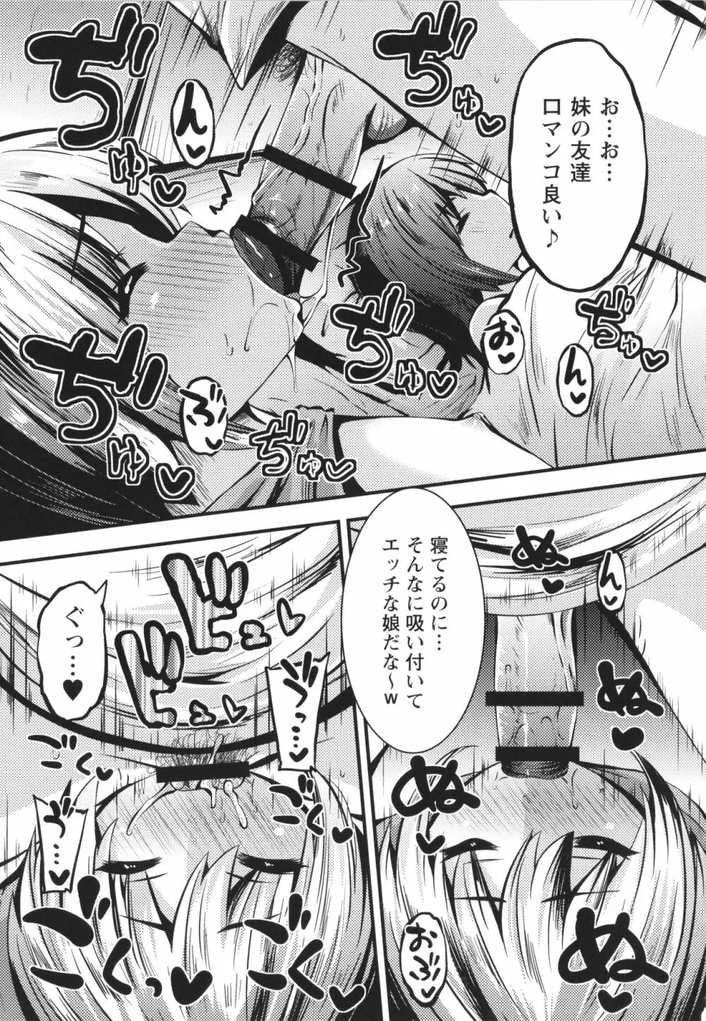 ちび穴やり放題1300円 + イラストカード Page.138