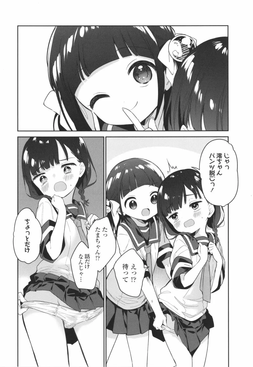 おもちゃの人生 + イラストカード Page.117