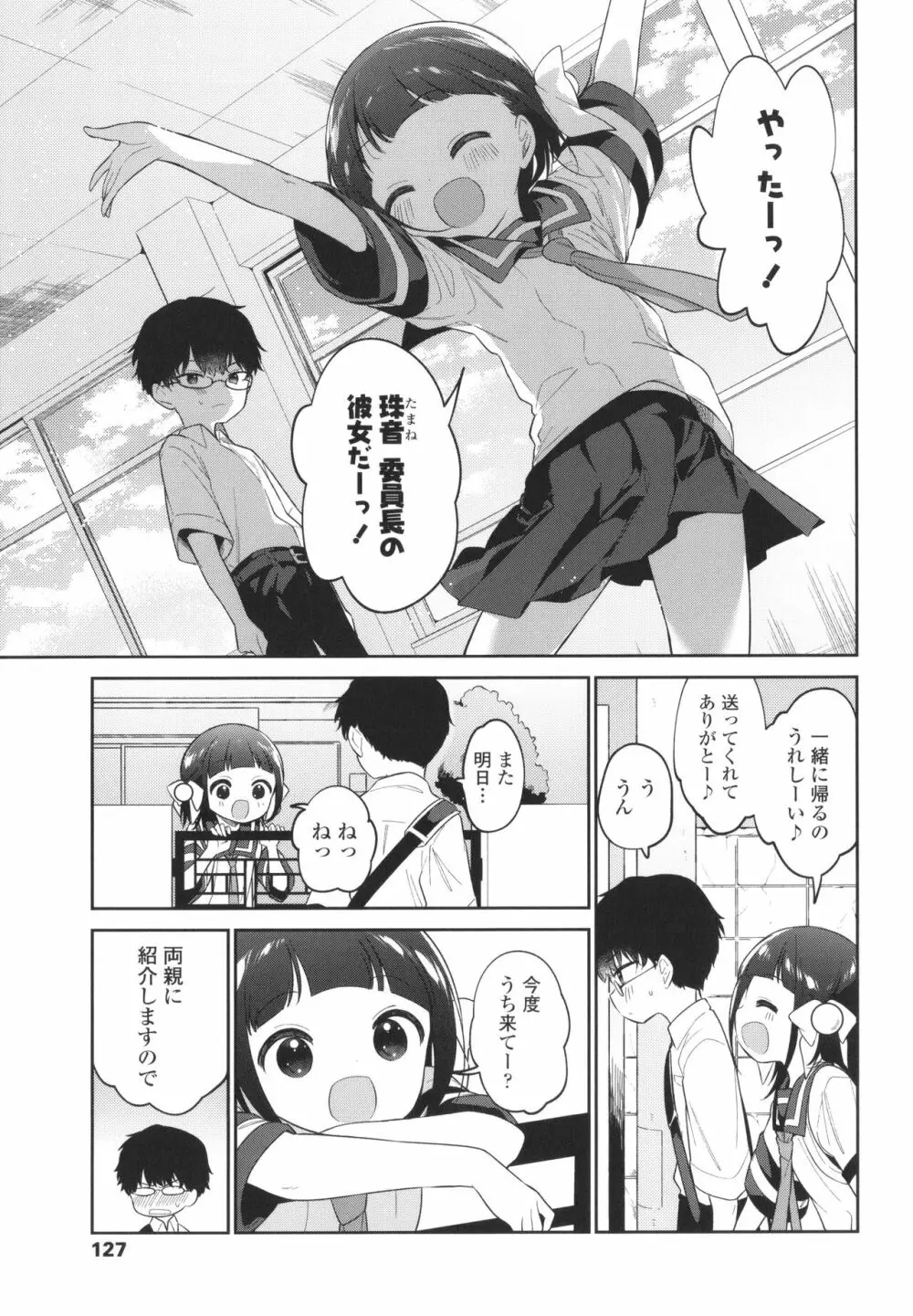 おもちゃの人生 + イラストカード Page.130