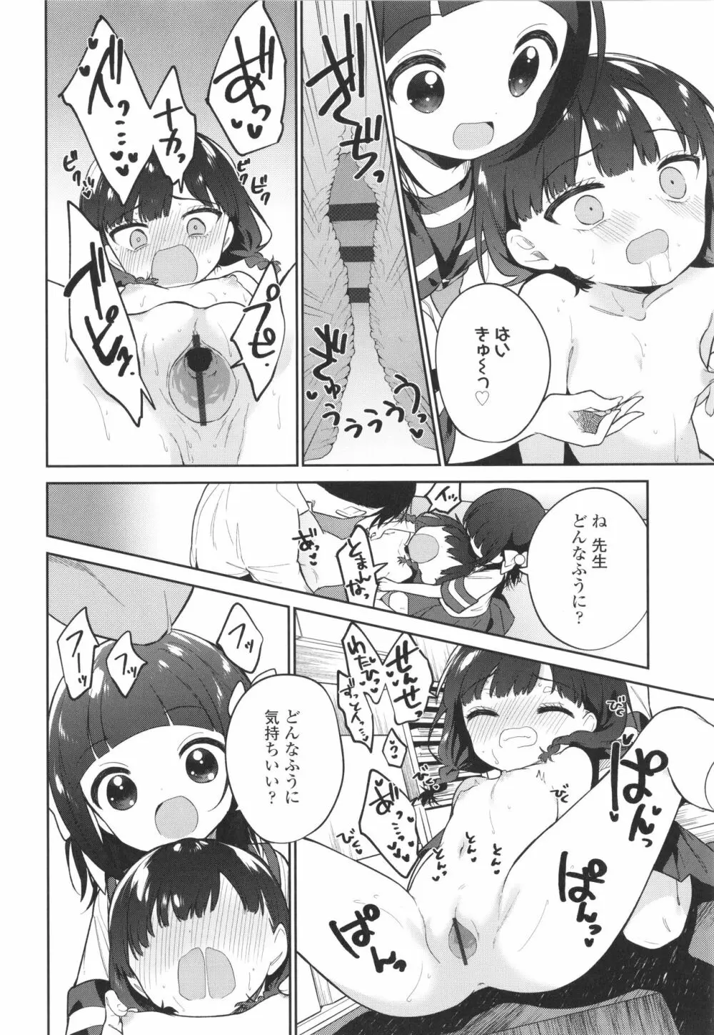 おもちゃの人生 + イラストカード Page.145