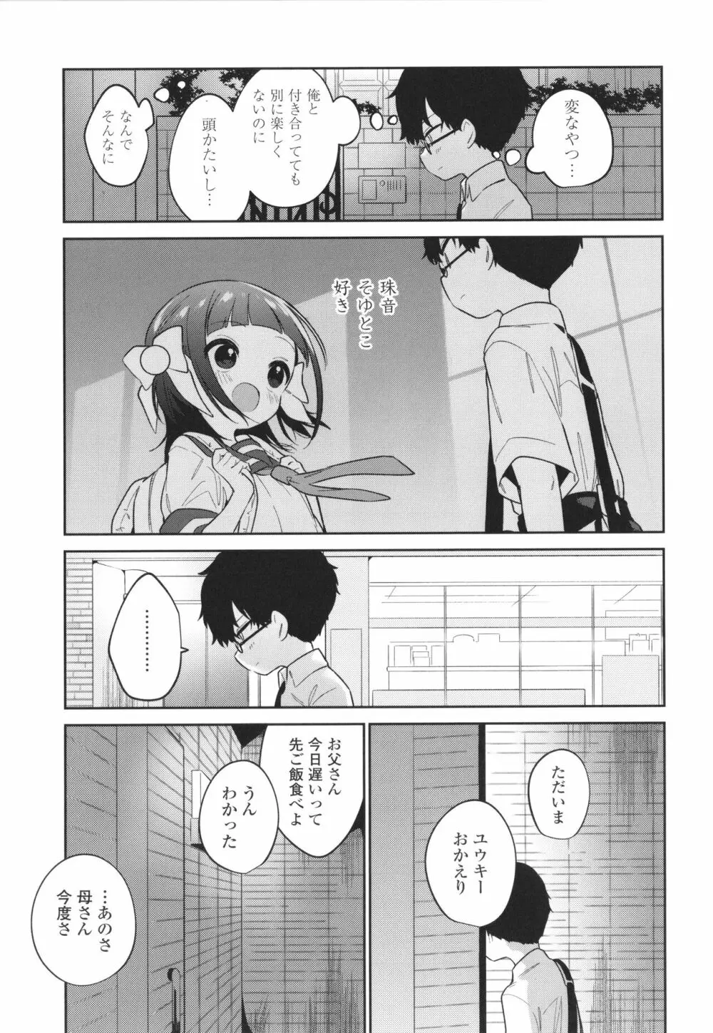 おもちゃの人生 + イラストカード Page.152