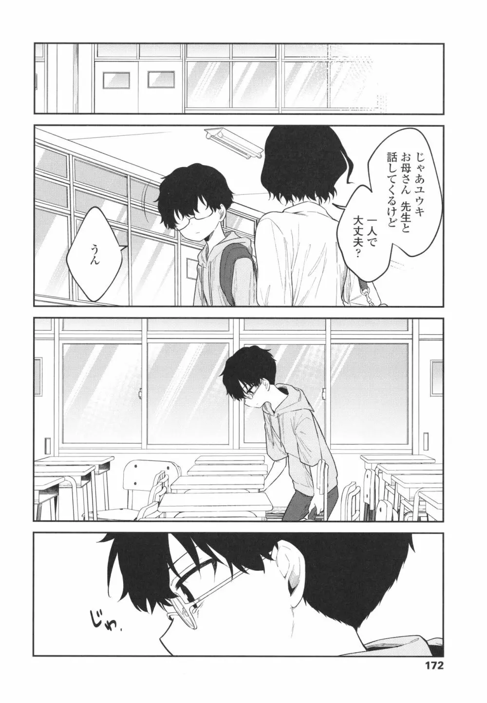 おもちゃの人生 + イラストカード Page.175