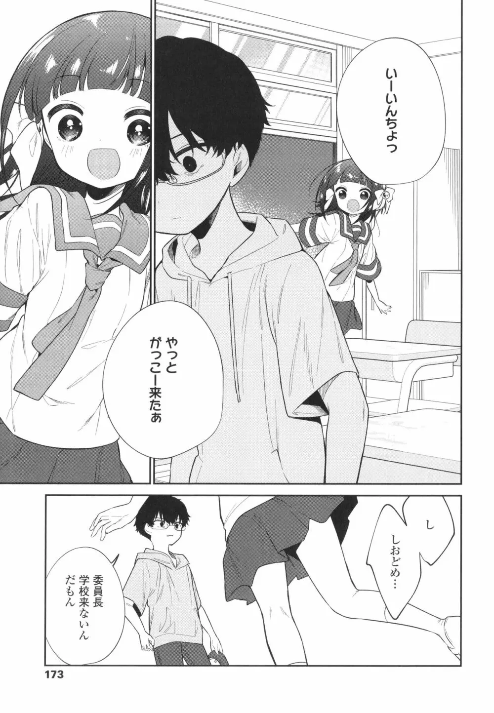 おもちゃの人生 + イラストカード Page.176