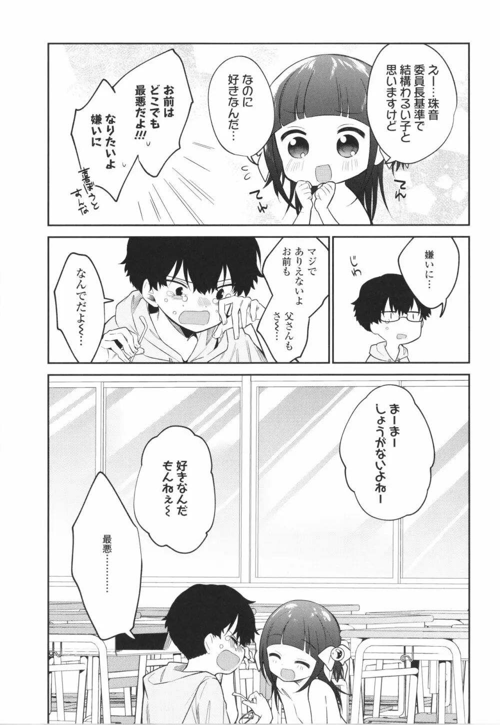 おもちゃの人生 + イラストカード Page.184