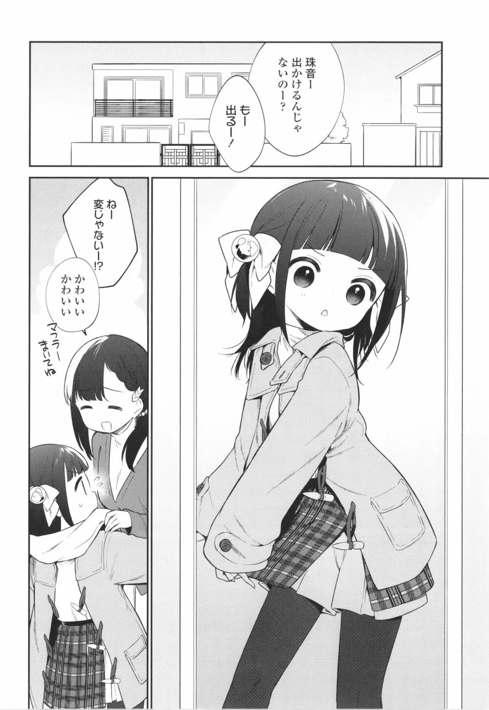 おもちゃの人生 + イラストカード Page.185