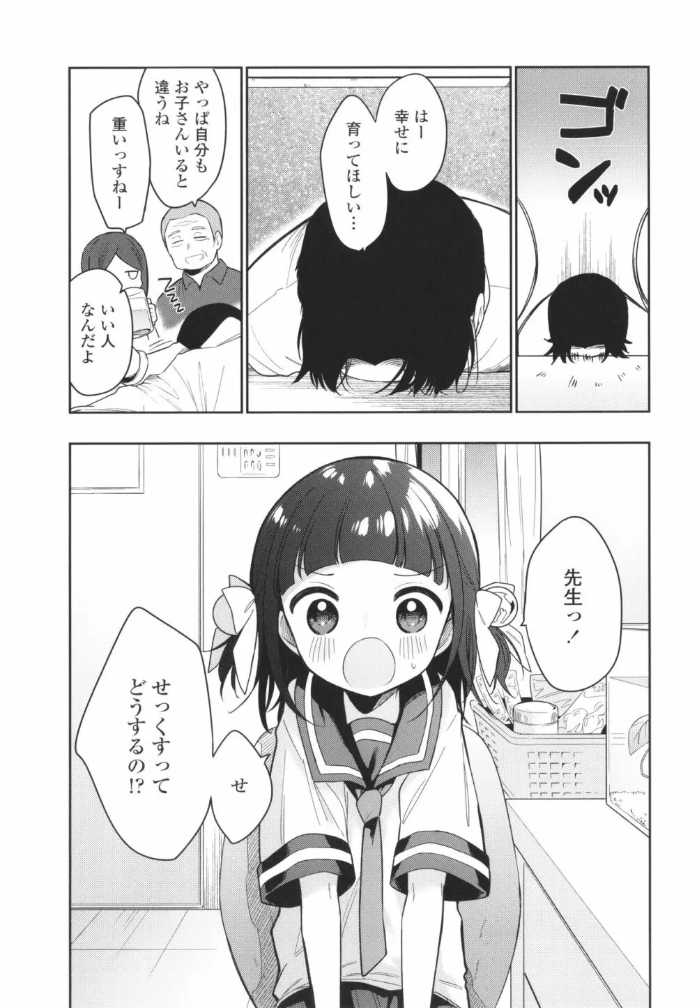 おもちゃの人生 + イラストカード Page.98