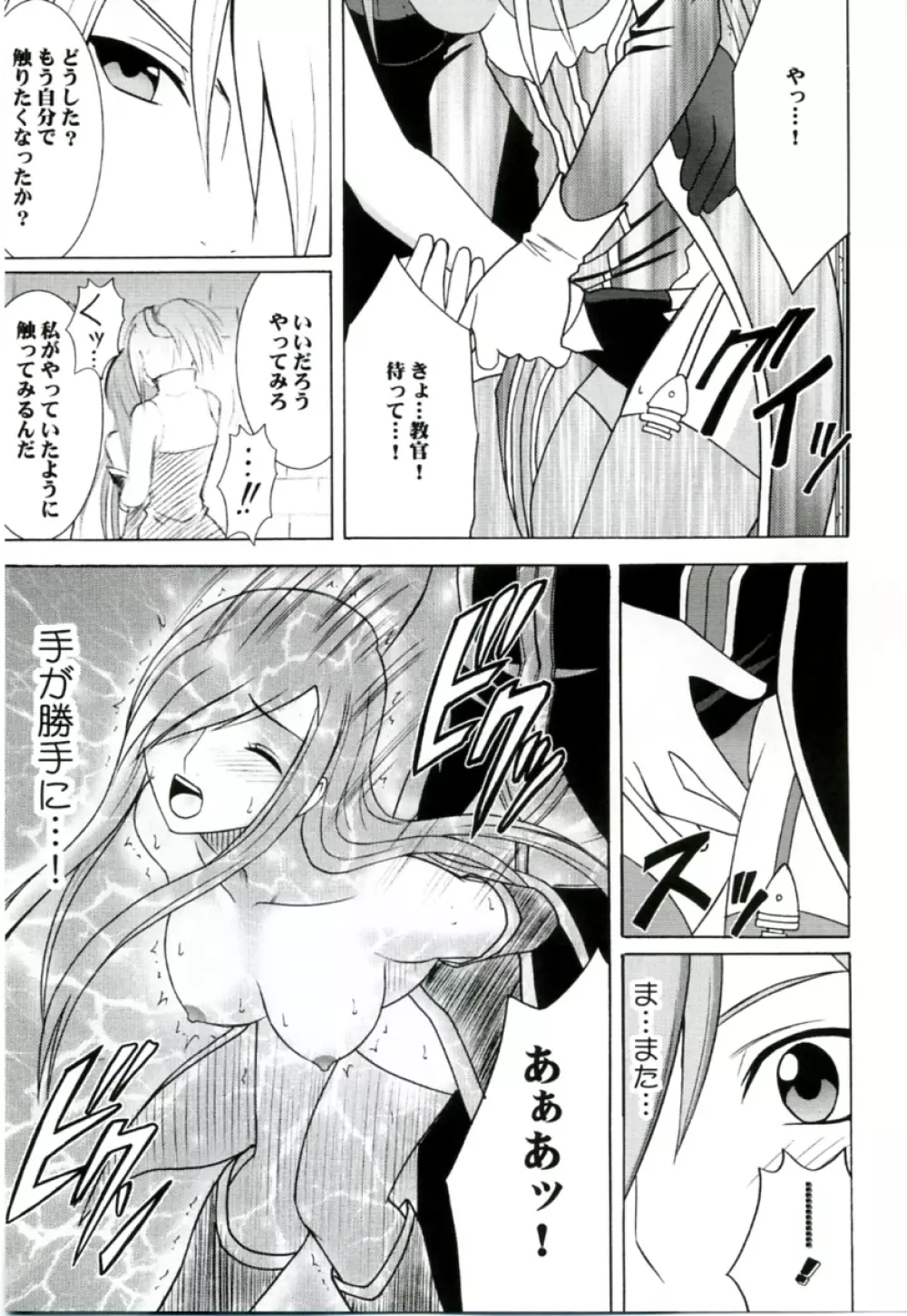 ティアの涙 Page.16