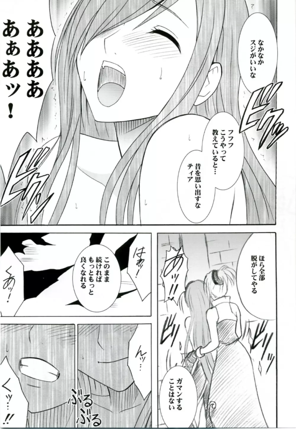 ティアの涙 Page.18