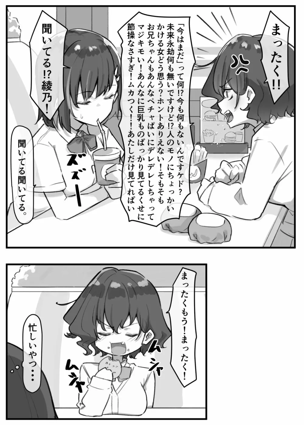 妹シリーズ Page.52