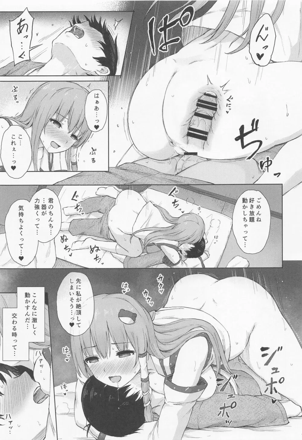 守矢の巫女の裏祭儀 Page.16