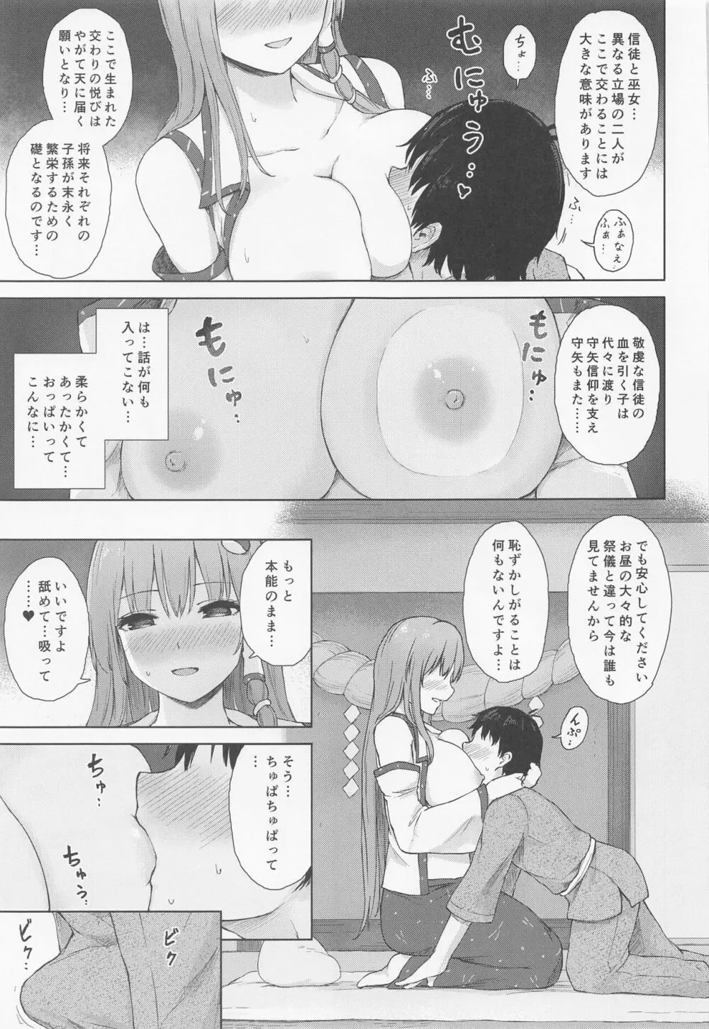 守矢の巫女の裏祭儀 Page.8