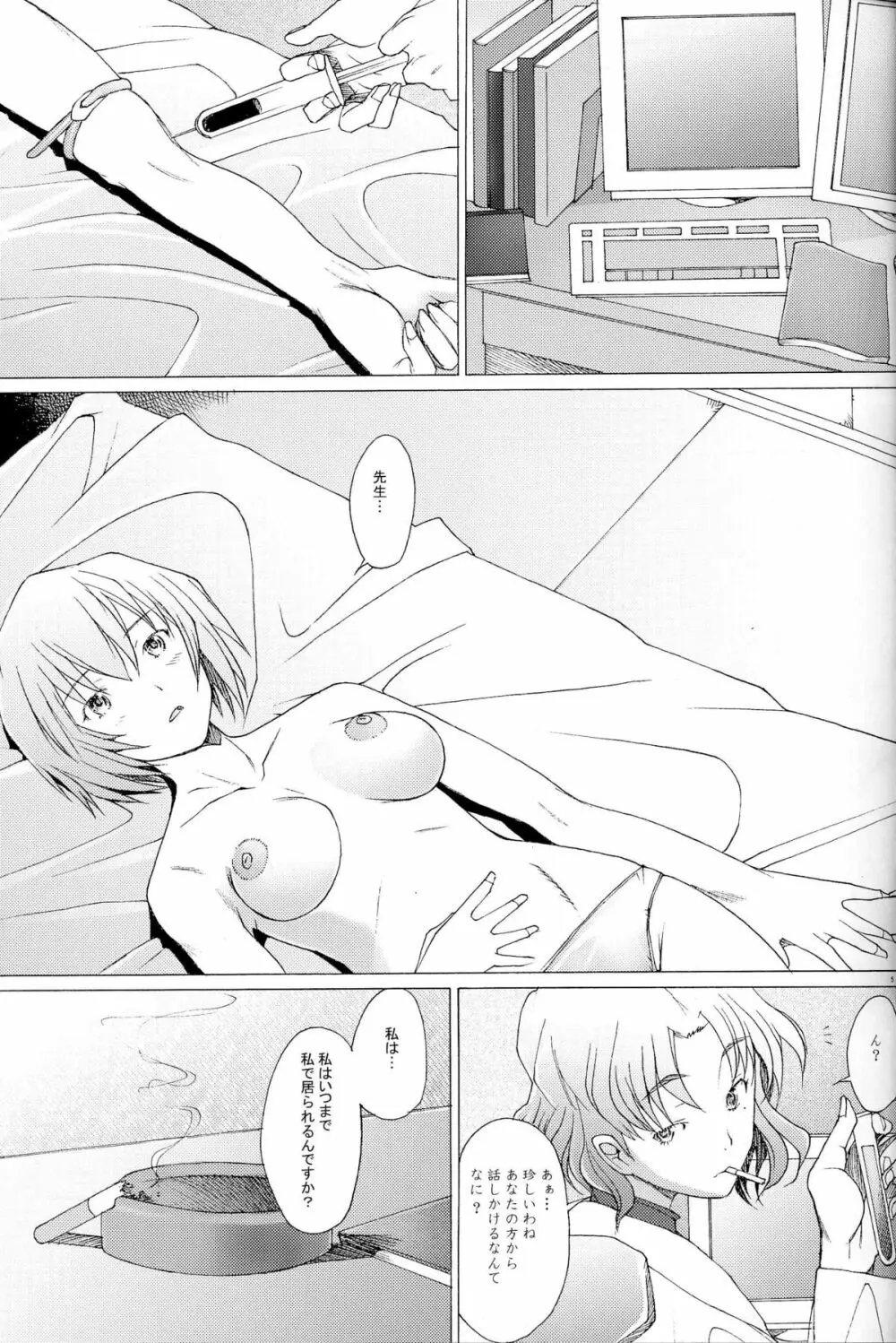 EDEN -Rei8- Page.4