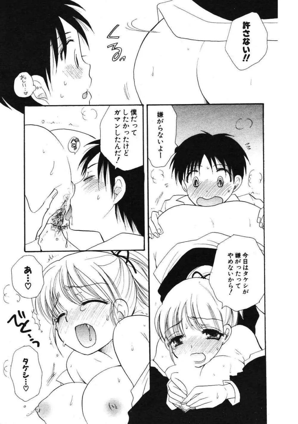 COMIC ポプリクラブ 2007年01月号 Page.105