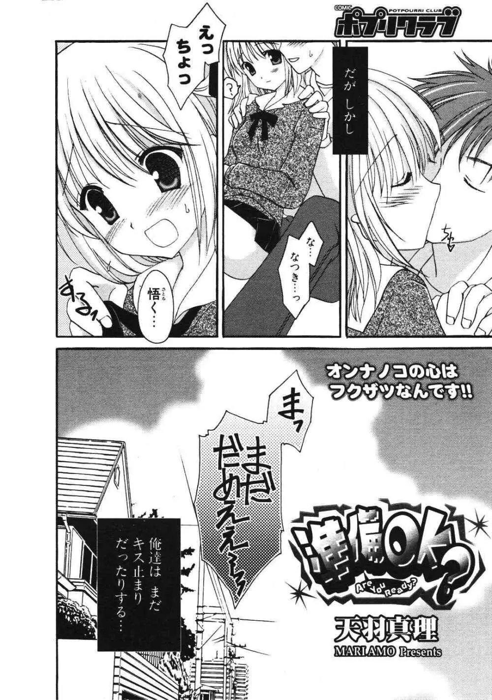 COMIC ポプリクラブ 2007年01月号 Page.116