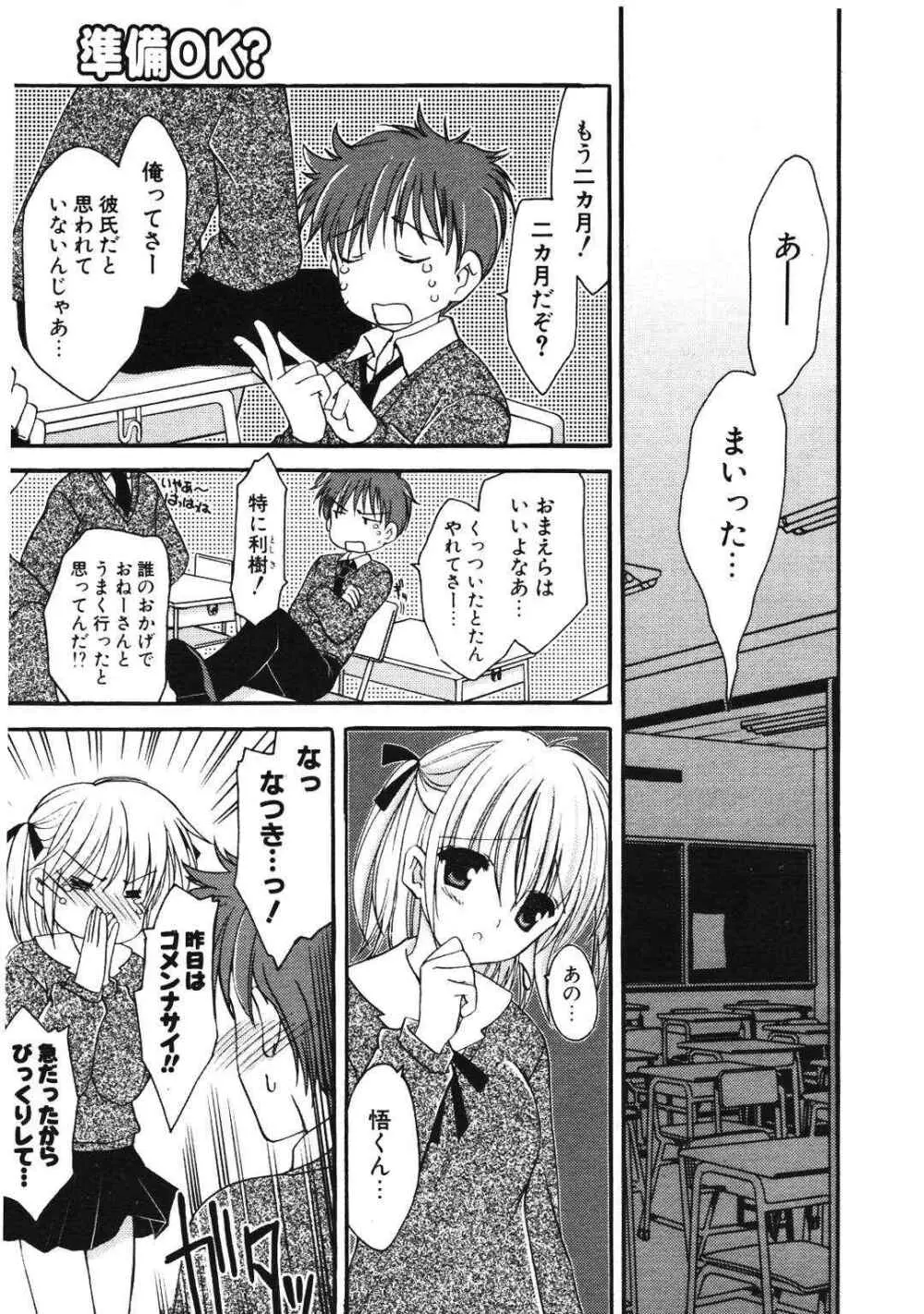 COMIC ポプリクラブ 2007年01月号 Page.117