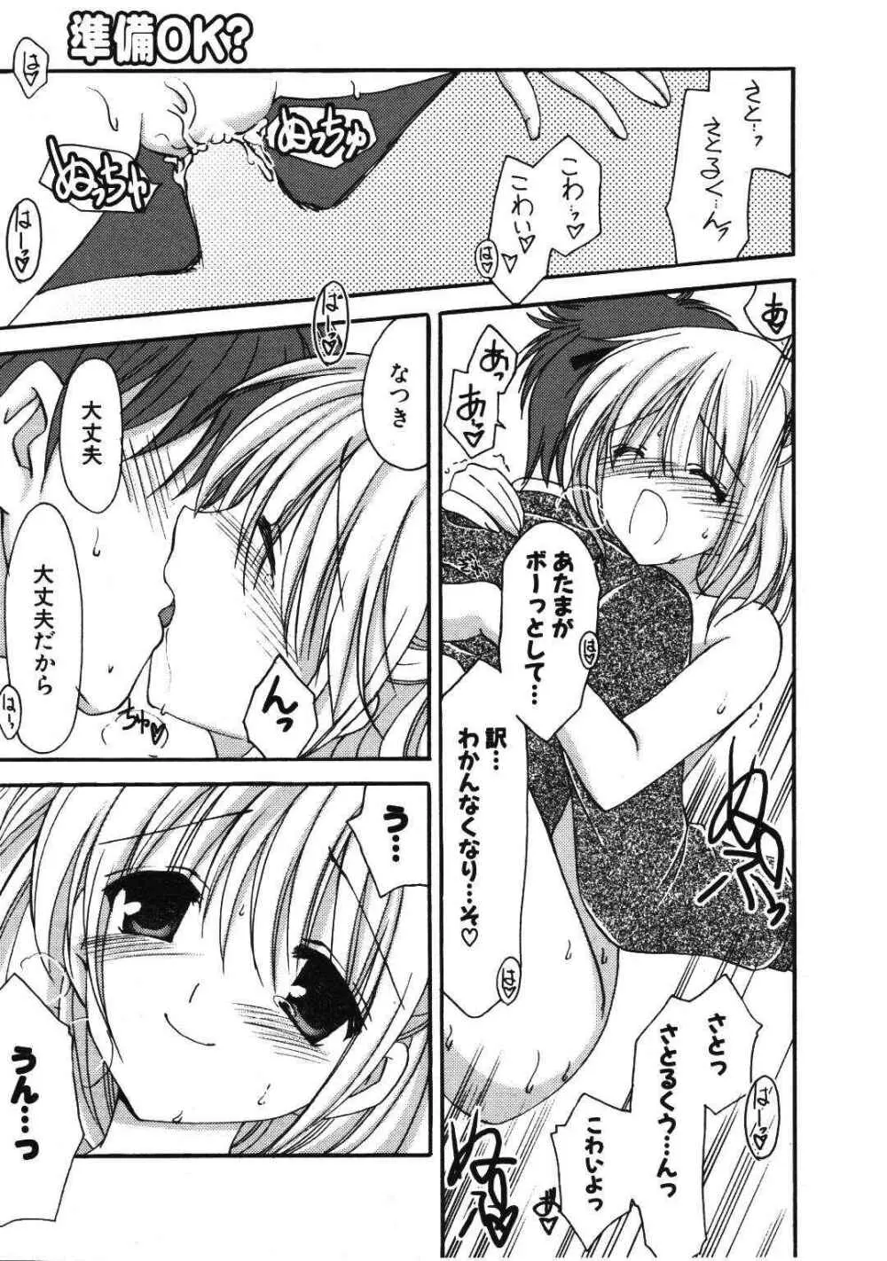 COMIC ポプリクラブ 2007年01月号 Page.131