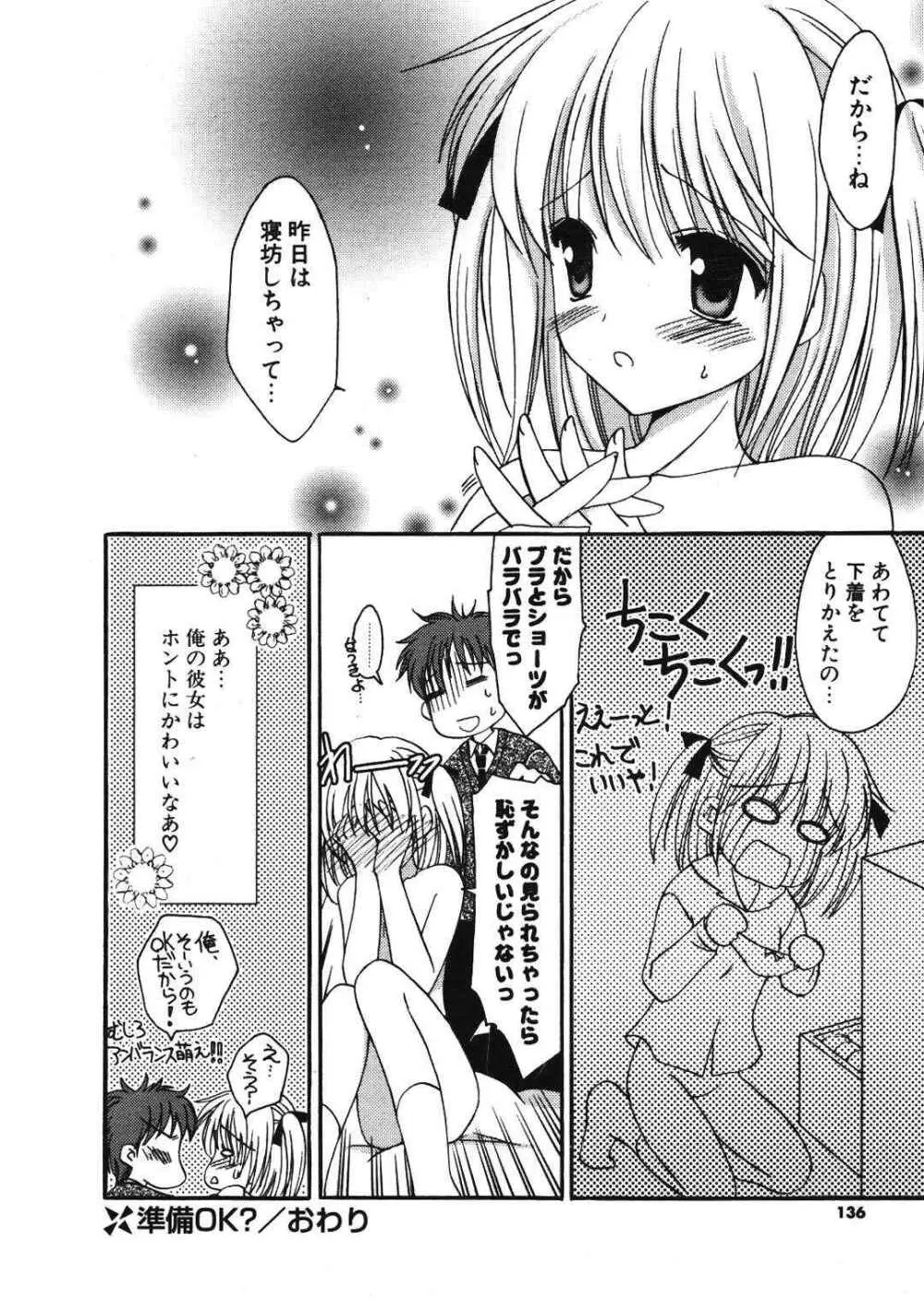 COMIC ポプリクラブ 2007年01月号 Page.134